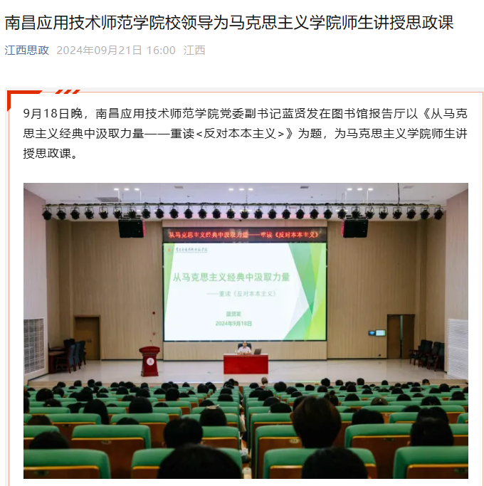 【江西思政】南昌应用技术师范学院校领导为best365中国官方网站师生讲授思政课