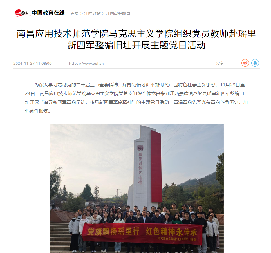 【中国教育在线】best365中国官方网站组织党员教师赴瑶里新四军整编旧址开展主题党日活动