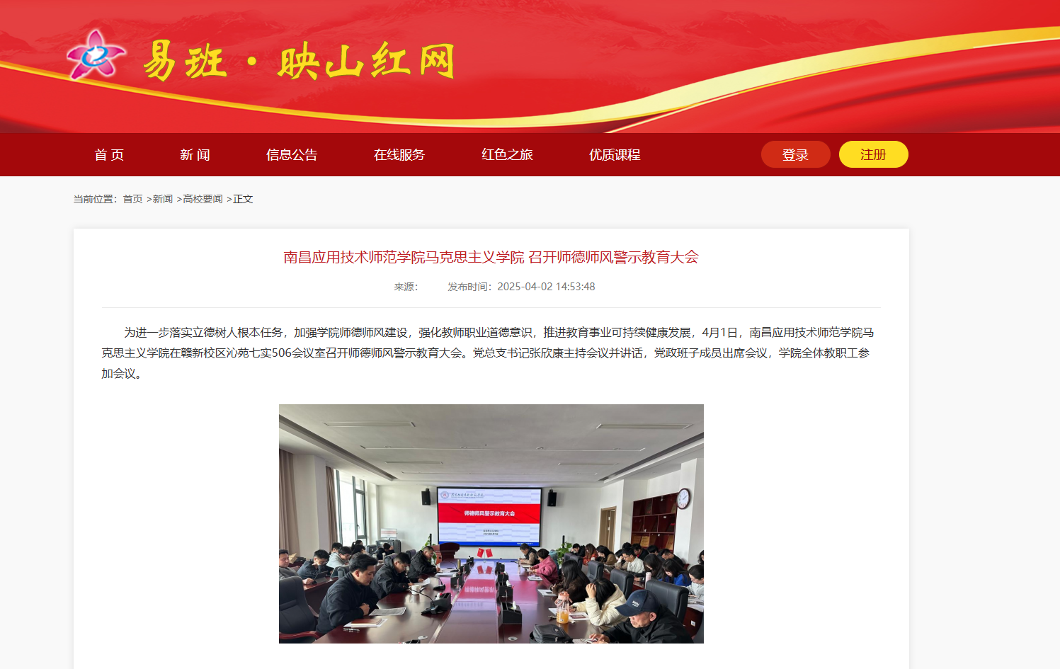 best365中国官方网站召开师德师风警示教育大会