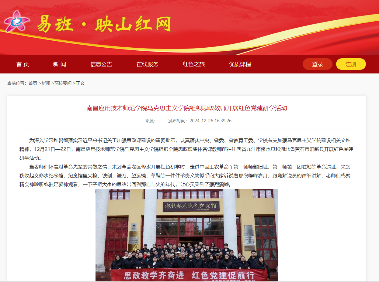 best365中国官方网站组织思政教师开展红色党建研学活动